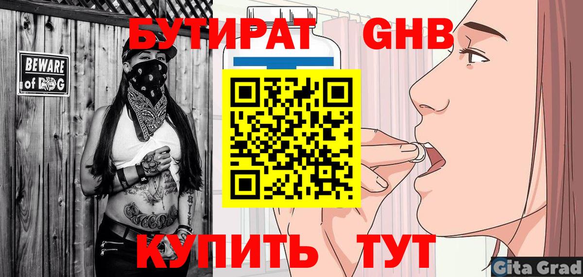 Дедовск  БУТИРАТ  Вход с VPN  Бутират буратино 