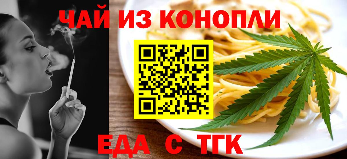 Еда ТГК марихуана  Вход с VPN  Дедовск 