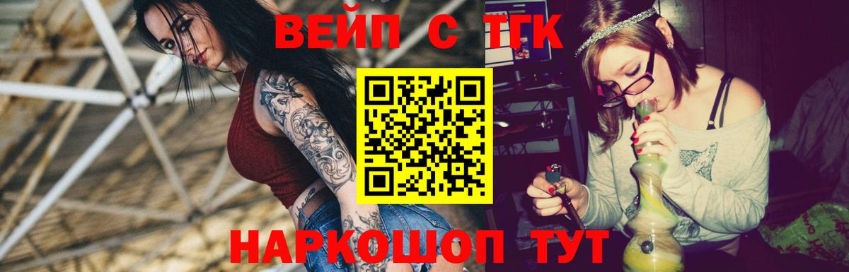 ТГК вейп Дедовск